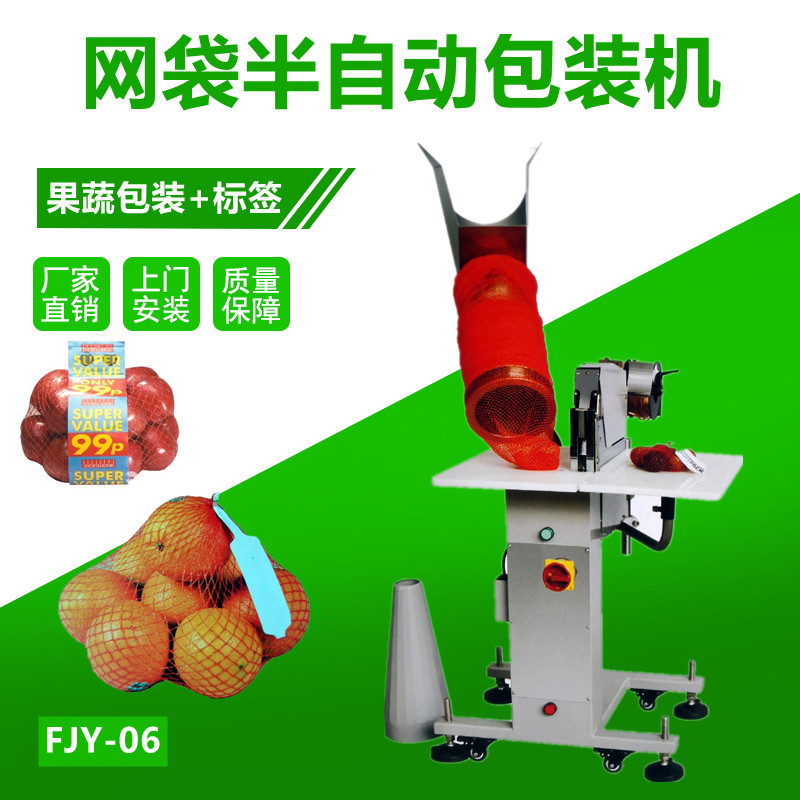 FJY-06水果蔬菜包裝