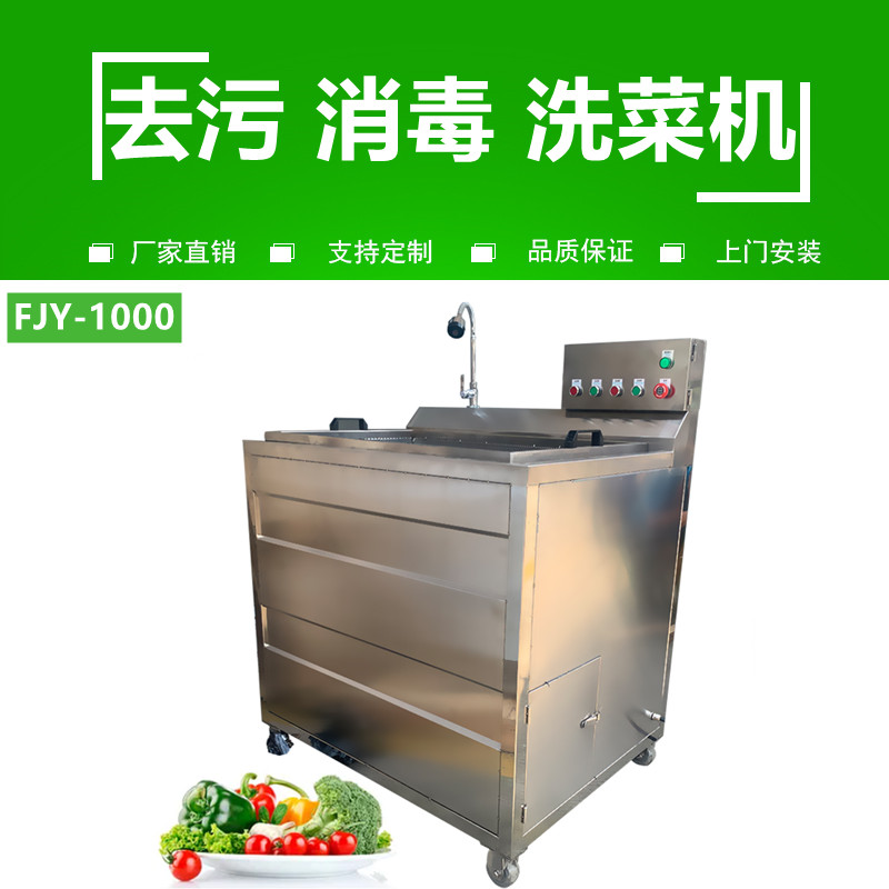 洗菜機FJY-1000