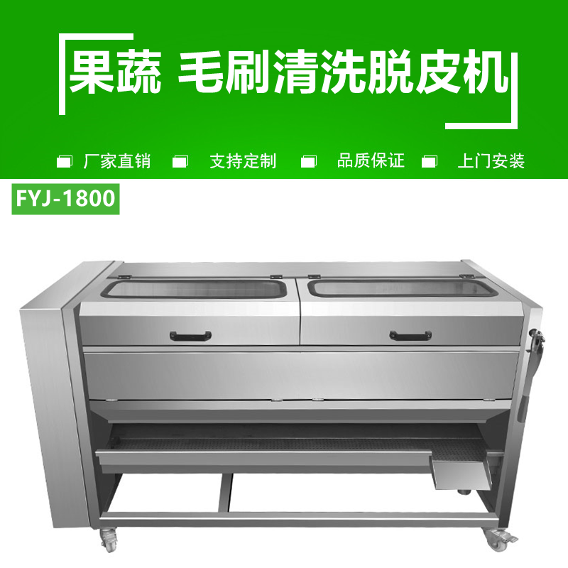 多功能(néng)洗姜機FJY-1800