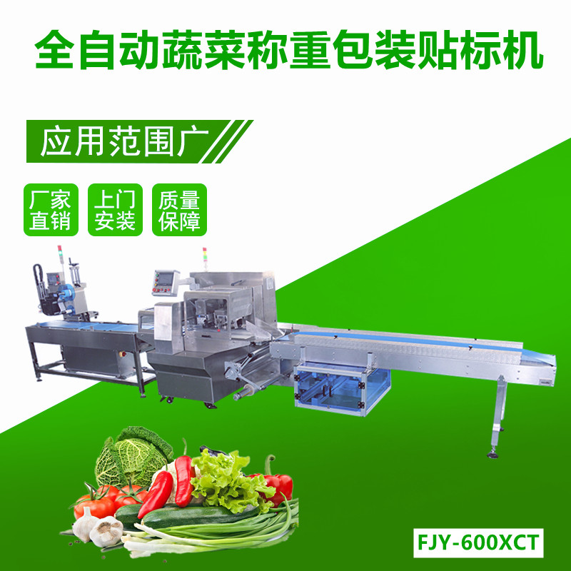 蔬菜包裝實時(shí)打印貼标機